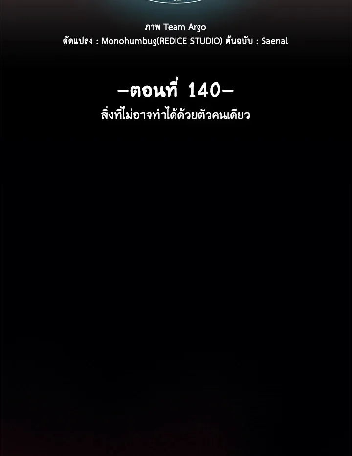 Overgeared ตอนที่ 140 หน้า 50