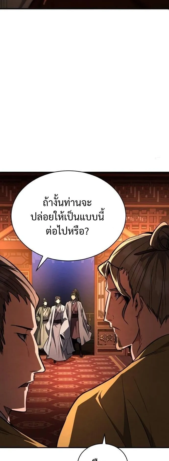 Reincarnation of the Fist King ตอนที่ 9 หน้า 75