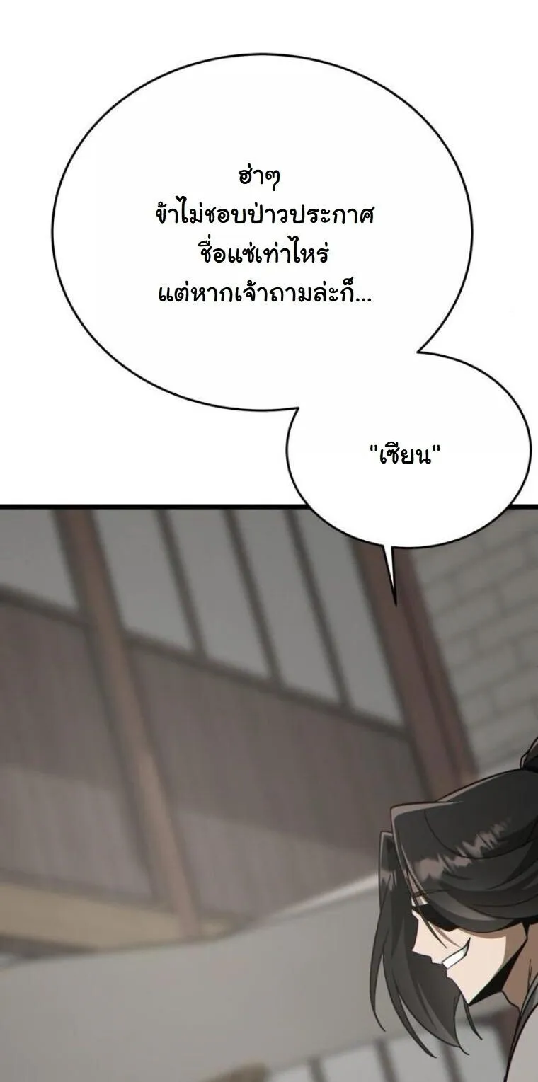 Initializing the Sect System ตอนที่ 22 หน้า 31