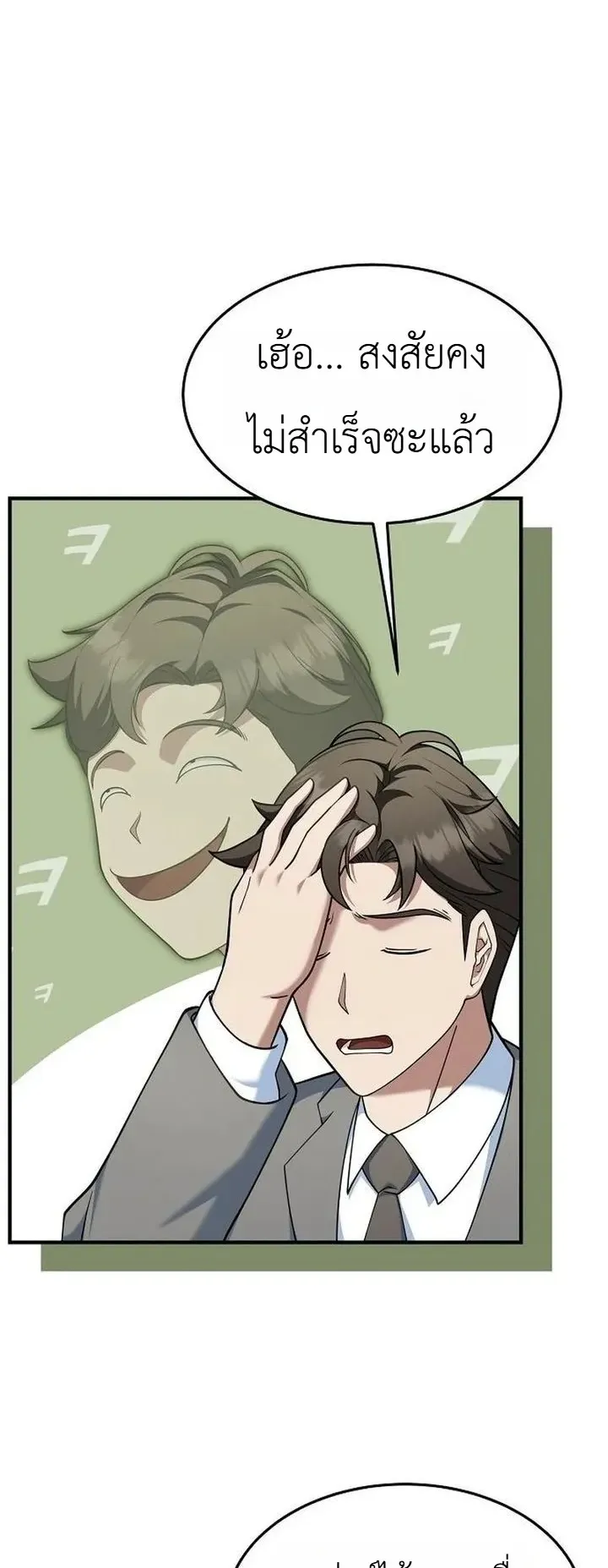 Chairman who wants to live a life of leisure ตอนที่ 11 หน้า 26