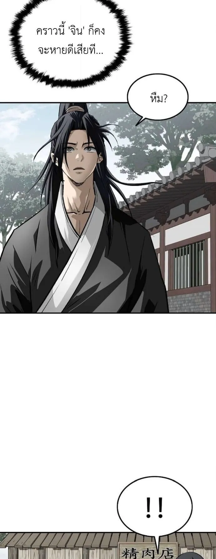 The Supreme Demonic Sword ตอนที่ 25 หน้า 6