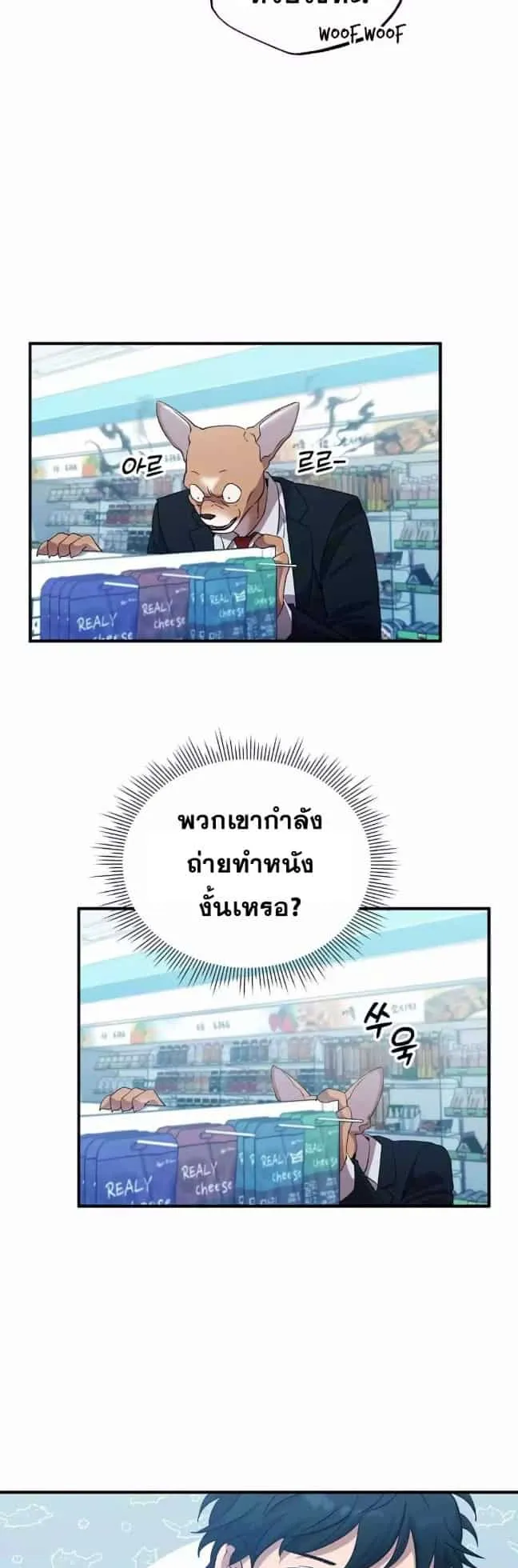 A Part Timer From Another World ตอนที่ 1 หน้า 38