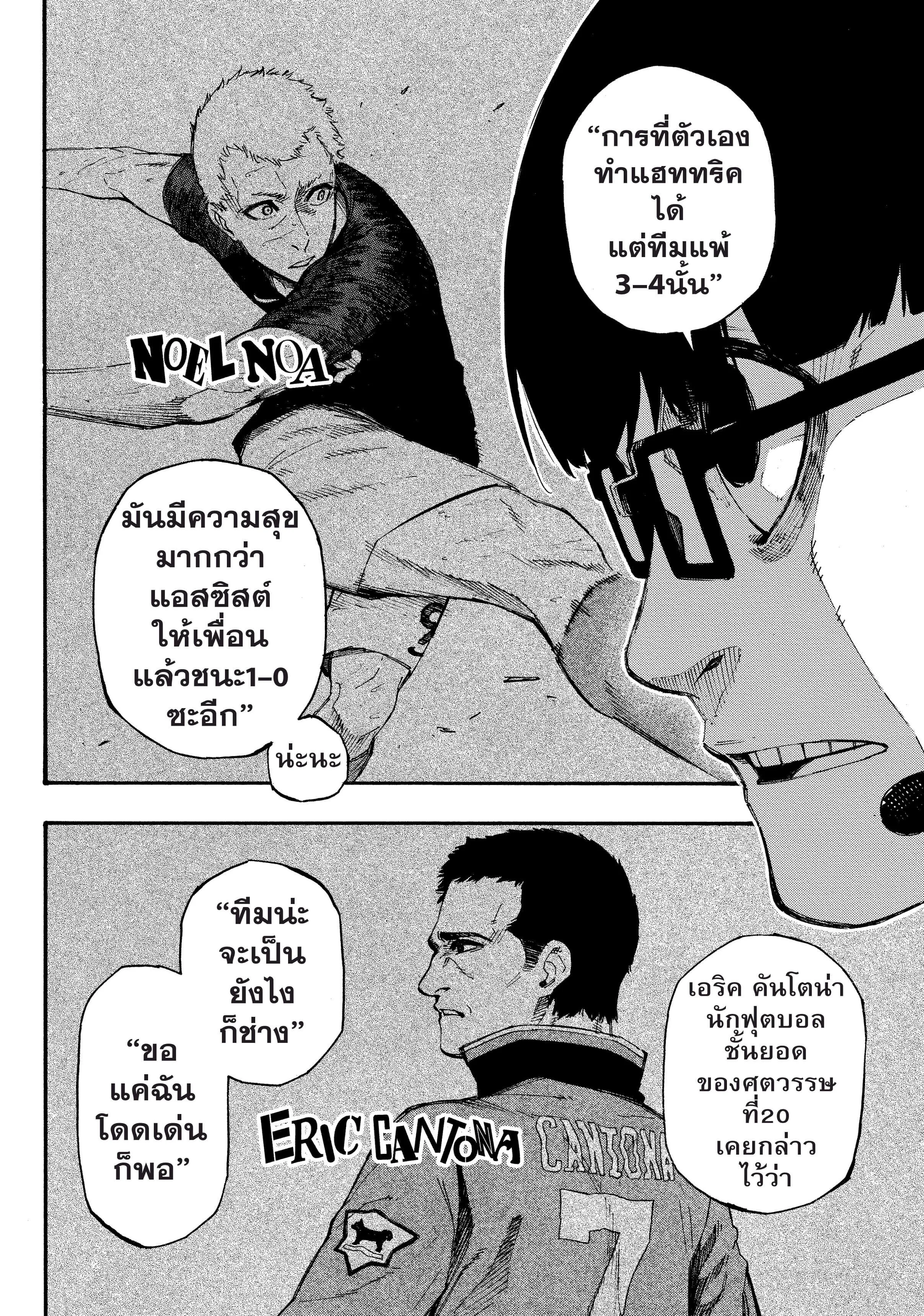 Blue Lock ตอนที่ 1 หน้า 59