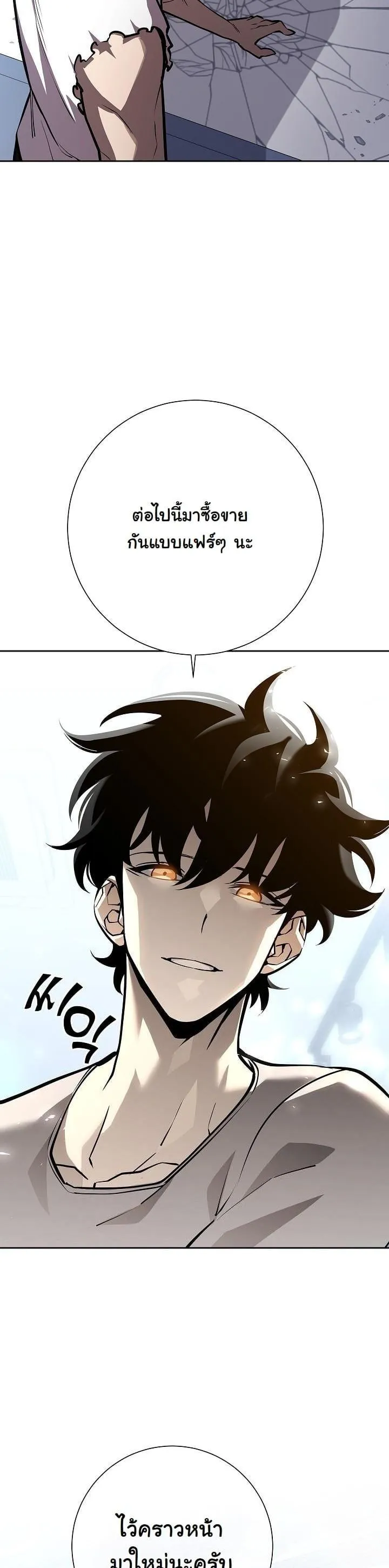 The Sword God from a Ruined World ตอนที่ 4 หน้า 4