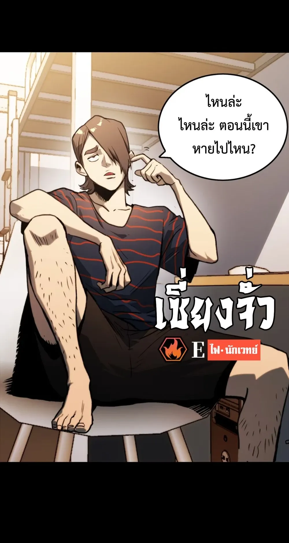 Return of the Devourer ตอนที่ 3 หน้า 15
