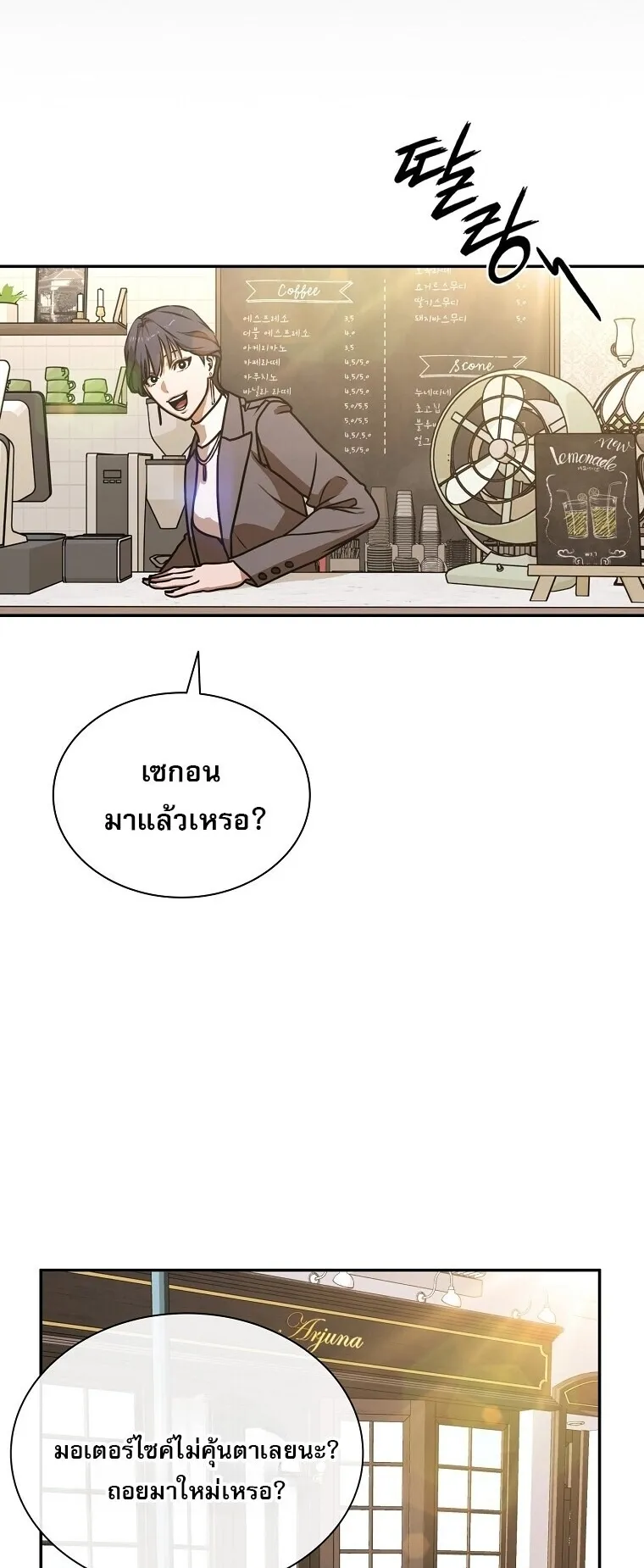 Chronicles of the Moonlit Night ตอนที่ 20 หน้า 38
