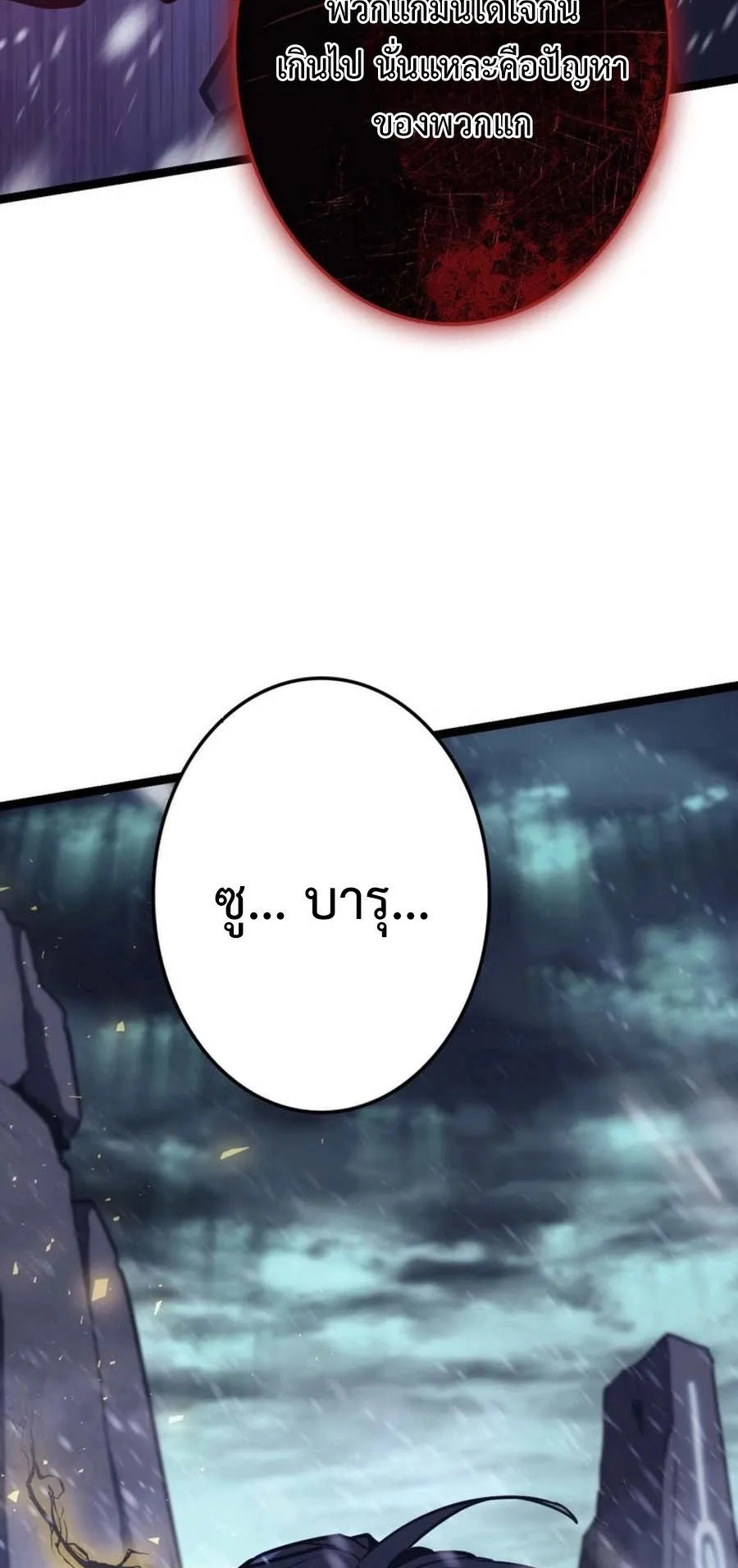 Reincarnator’s Stream ตอนที่ 1 หน้า 112