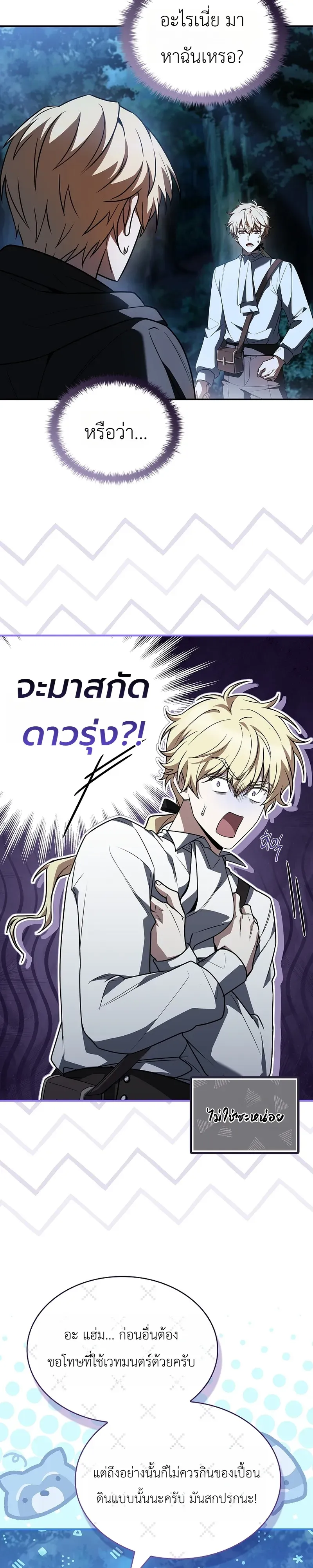 To Hell with Being Heir, I’m going to Heal ตอนที่ 8 หน้า 22