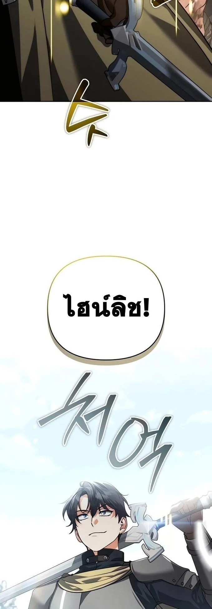 Sovereign of the Infinite Clones ตอนที่ 26 หน้า 95