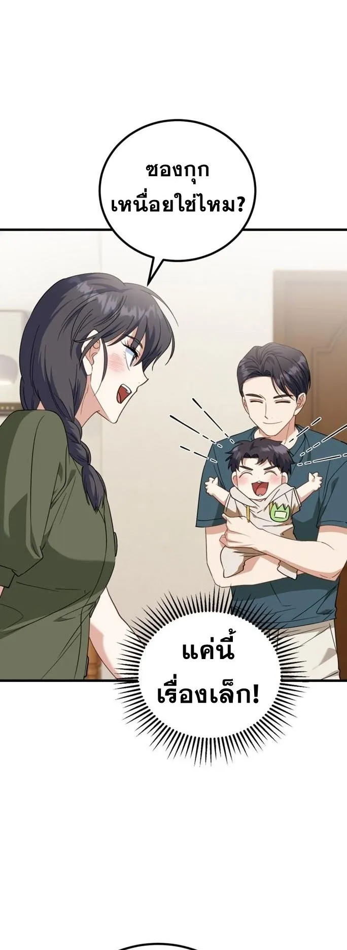 I Will Raise This Family to Greatness ตอนที่ 11 หน้า 52