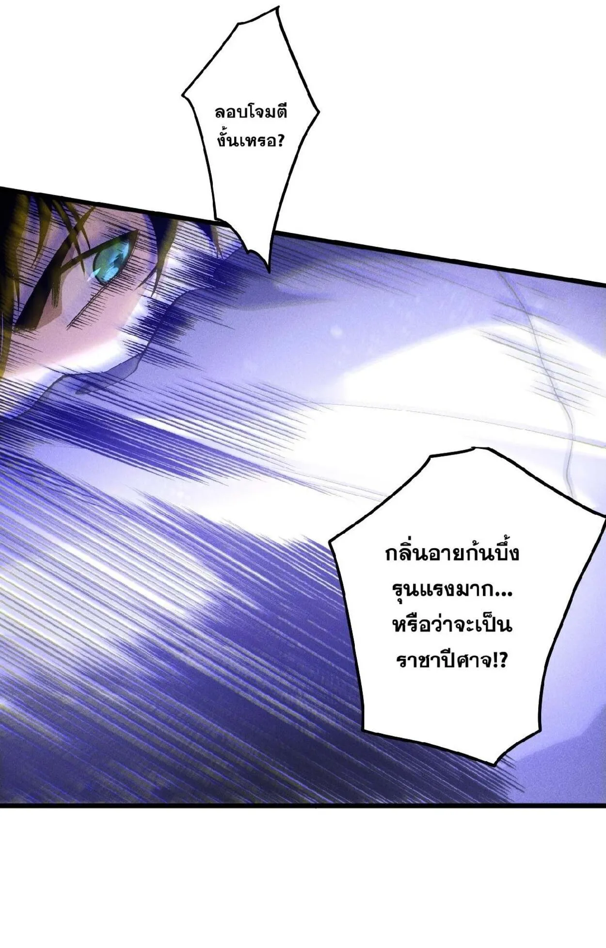 Disastrous Necromancer ตอนที่ 244 หน้า 51