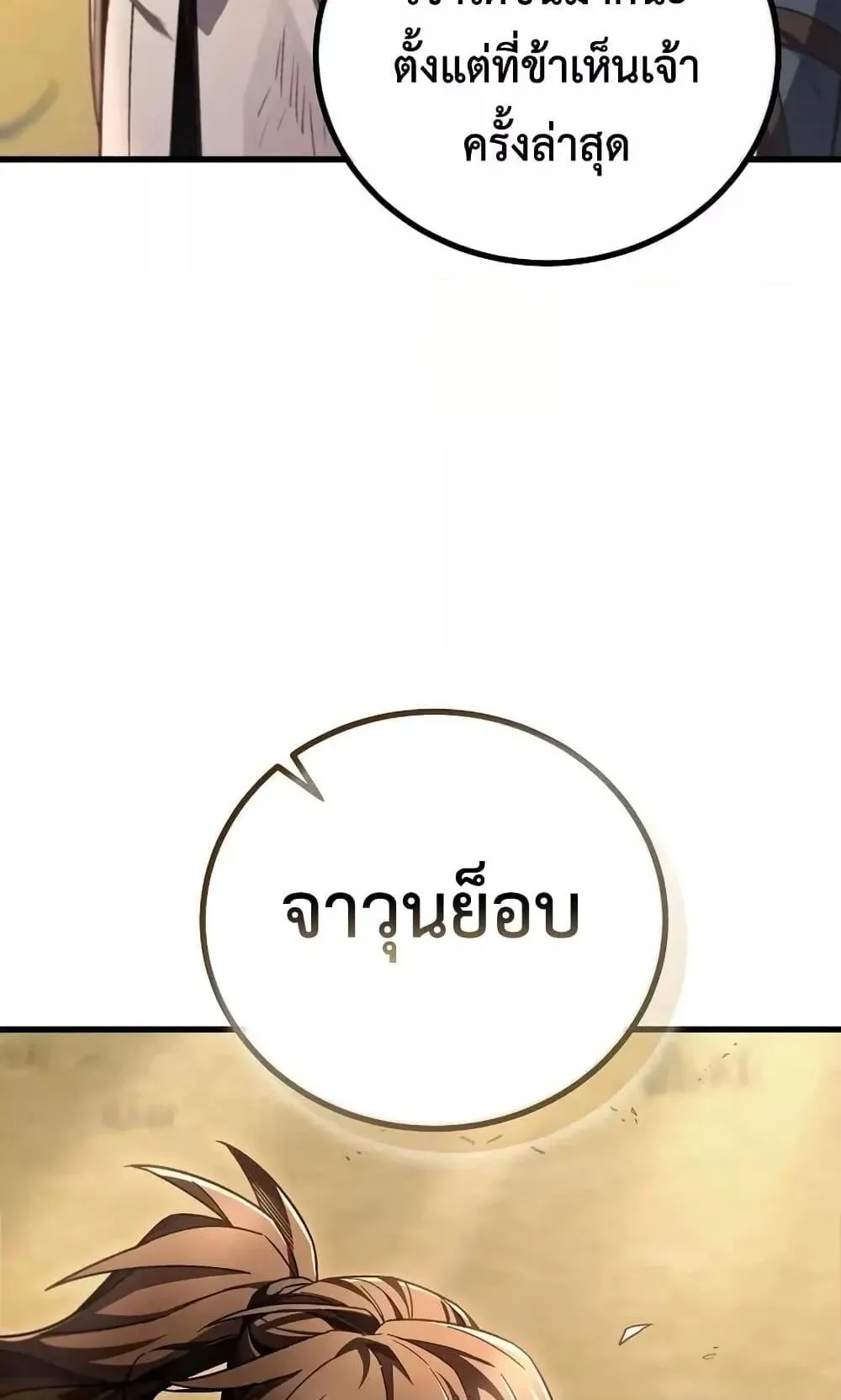 The Twin Swords of the Sima ตอนที่ 1 หน้า 11