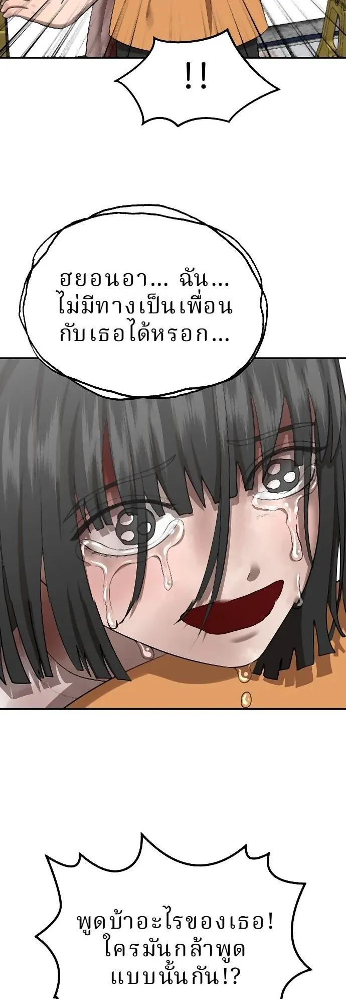 Why You Shouldn’t Enter a Haunted House ตอนที่ 36 หน้า 10