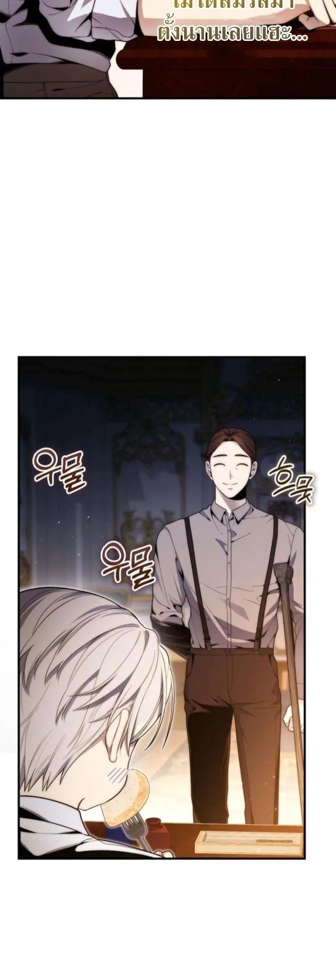 The Frontier Counts 10th-Class Outcast ตอนที่ 2 หน้า 83