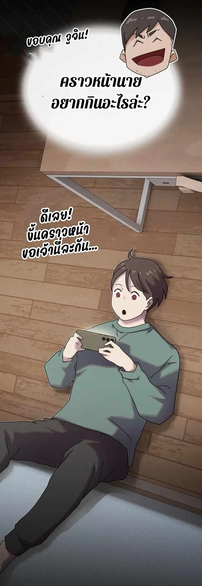 The Genius Who Sees Through the World ตอนที่ 36 หน้า 14