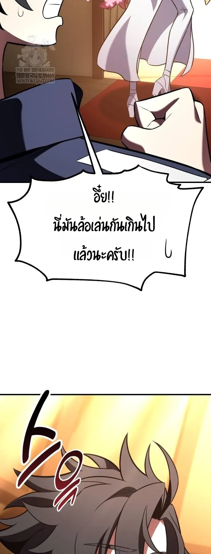 I Killed an Academy Player ตอนที่ 99 หน้า 55