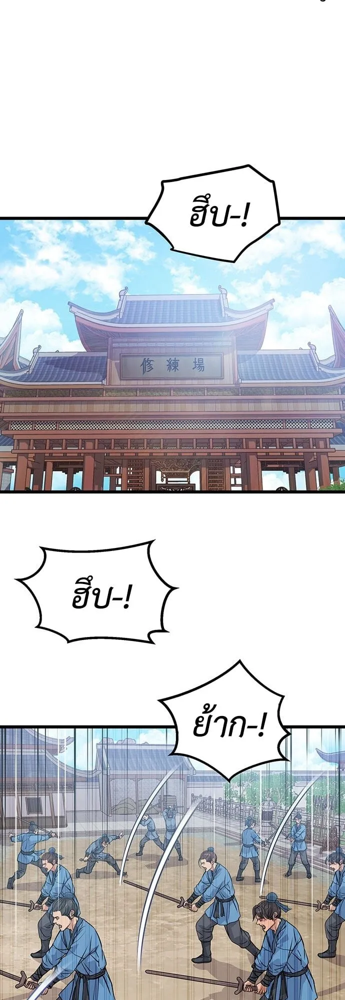 Becoming the Cheon Clan’s Mad Dog ตอนที่ 1 หน้า 97