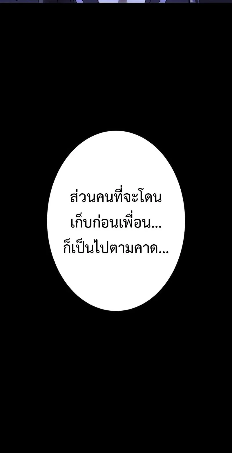 The God-Slaying Copycat ตอนที่ 46 หน้า 81