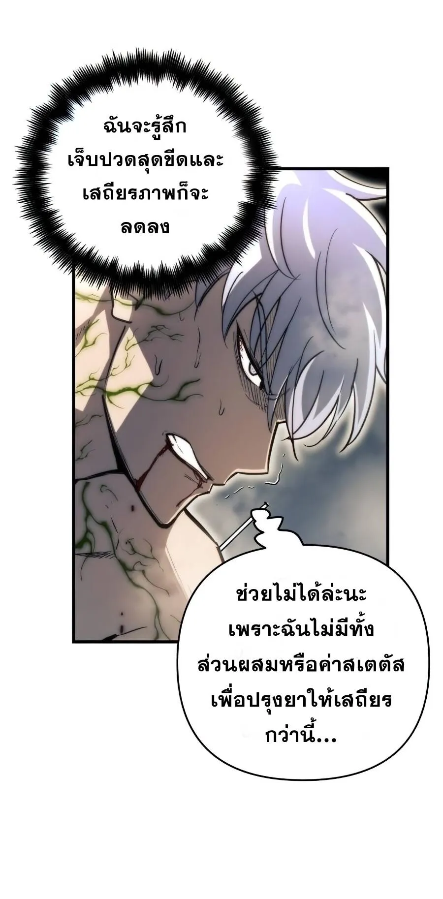 Reincarnation of the Suicidal Battle God ตอนที่ 14 หน้า 33