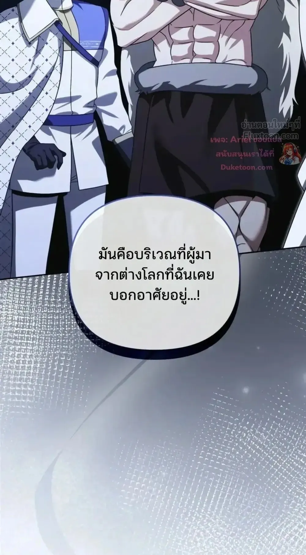 Sovereign of the Infinite Clones ตอนที่ 93 หน้า 106