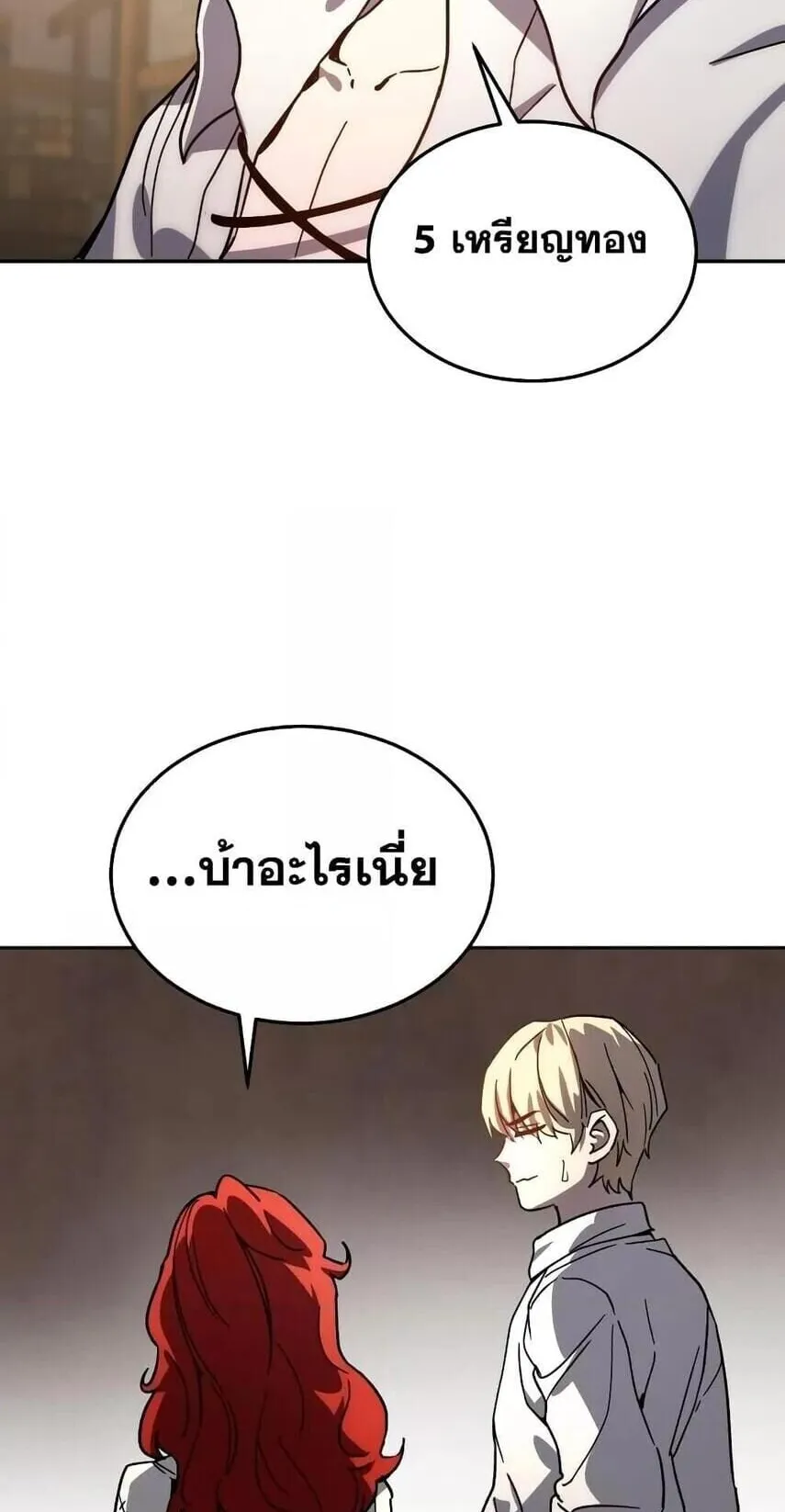 Star-Embracing Swordmaster ตอนที่ 1 หน้า 38