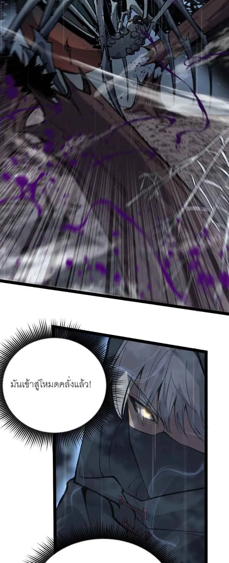 God-Level Assassin, I’m the Shadow ตอนที่ 2 หน้า 43