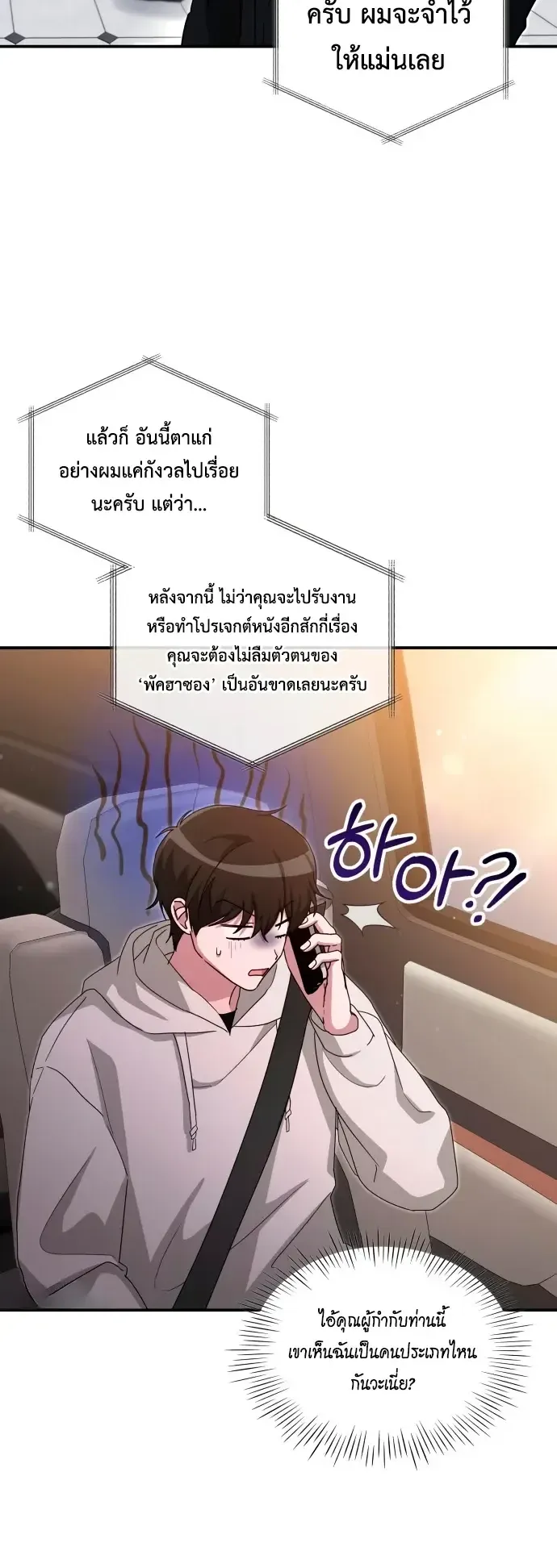I Was Immediately Mistaken for a Monster Genius Actor ตอนที่ 108 หน้า 45