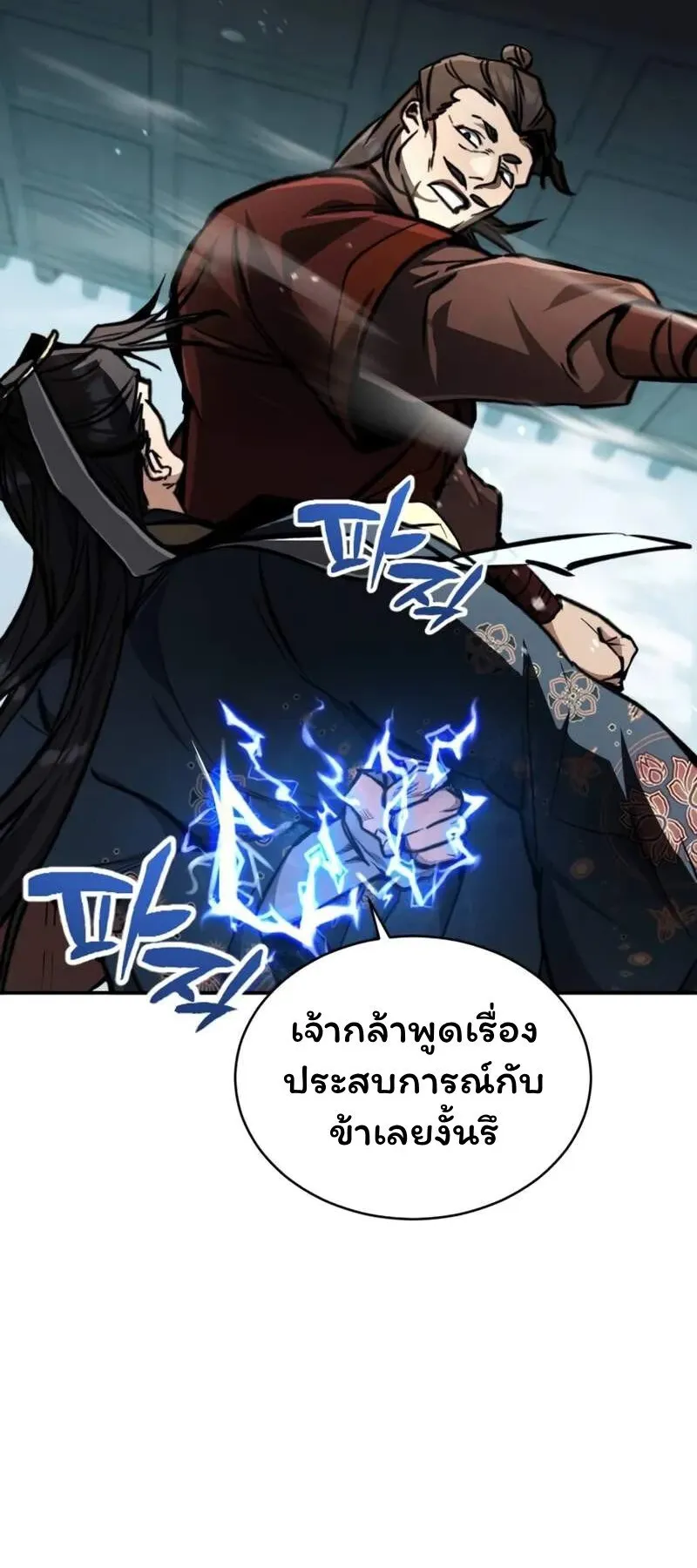 Reincarnation of the Fist King ตอนที่ 5 หน้า 55