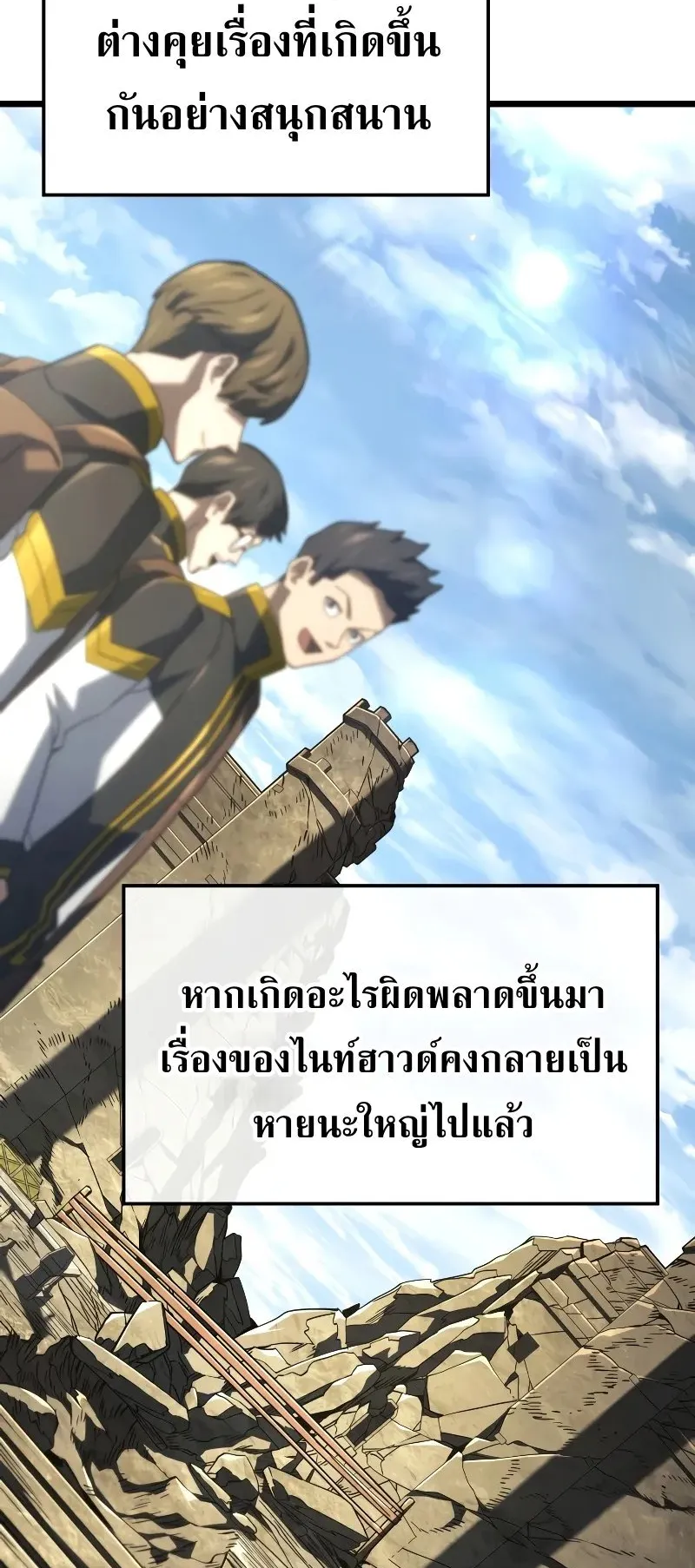Revenge of the Iron-Blooded Sword Hound ตอนที่ 110 หน้า 7