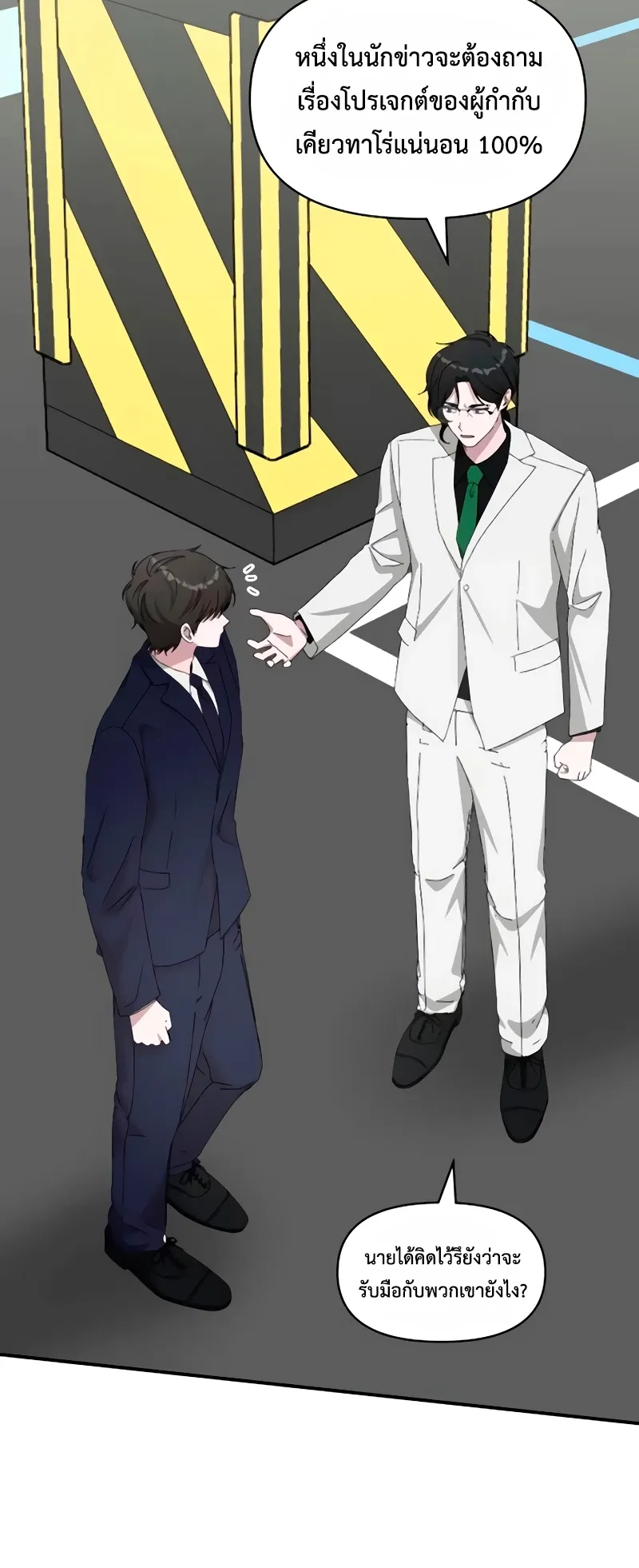I Was Immediately Mistaken for a Monster Genius Actor ตอนที่ 56 หน้า 47