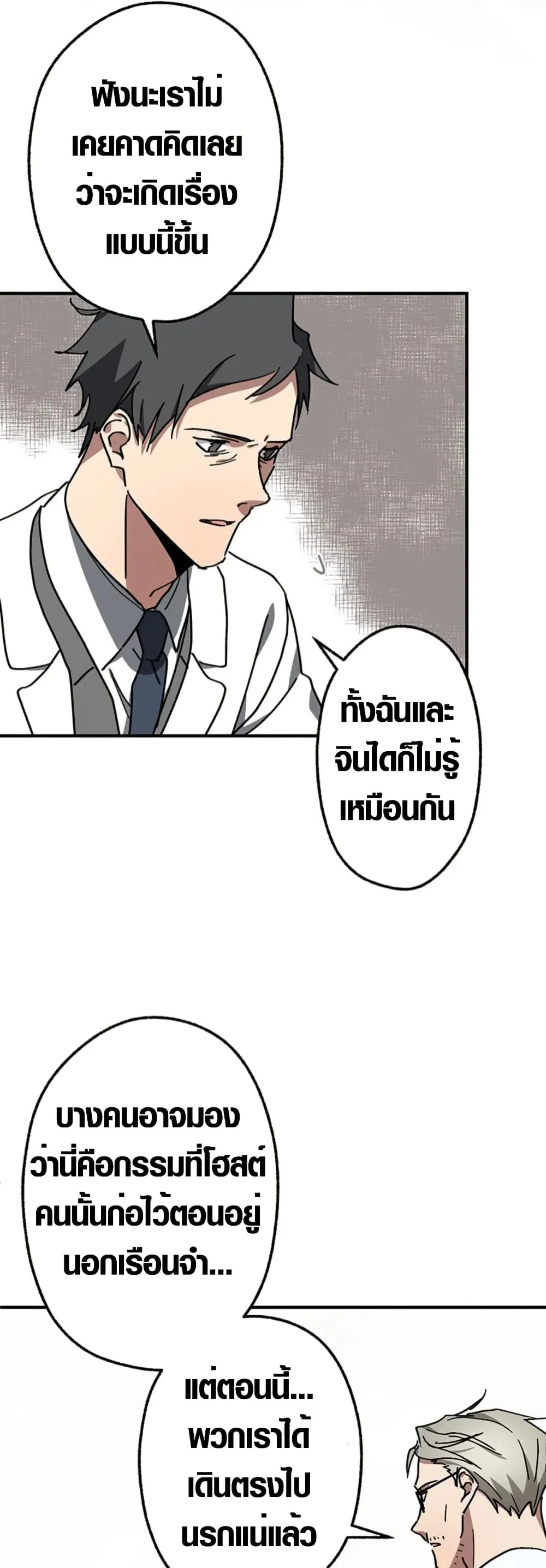 Aristocrat’s Revenge ตอนที่ 14 หน้า 18