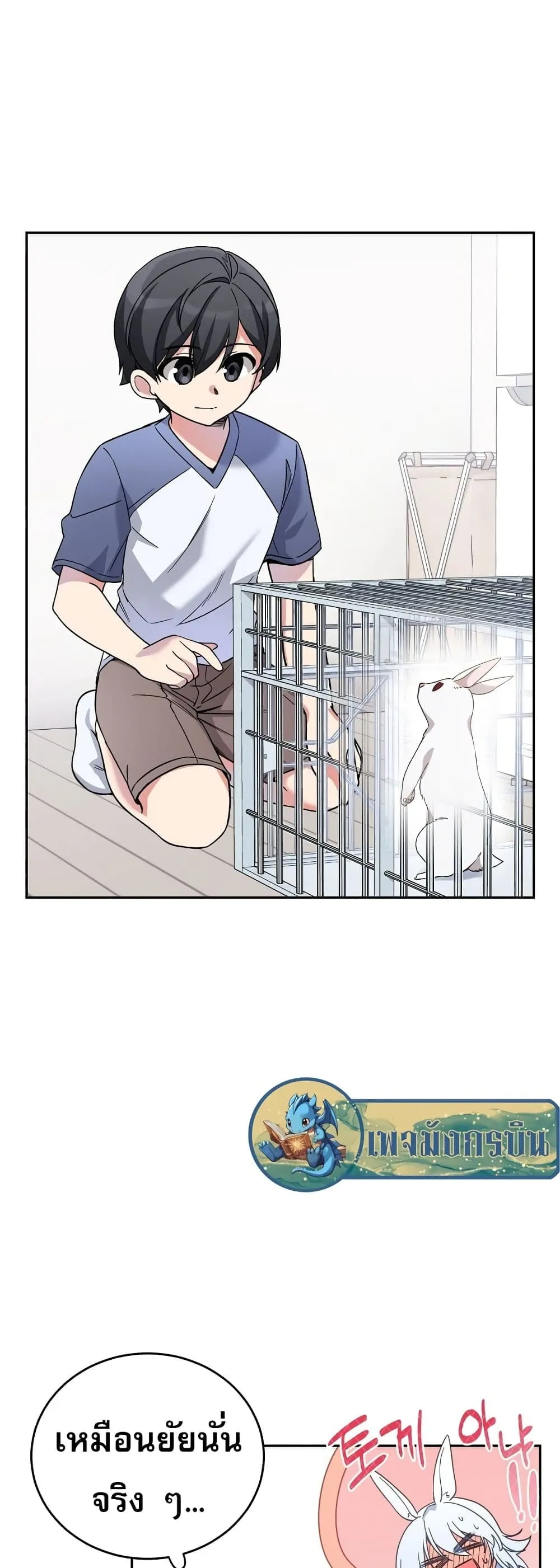 I Became the Childhood Friend of the Middle Boss ตอนที่ 2 หน้า 45