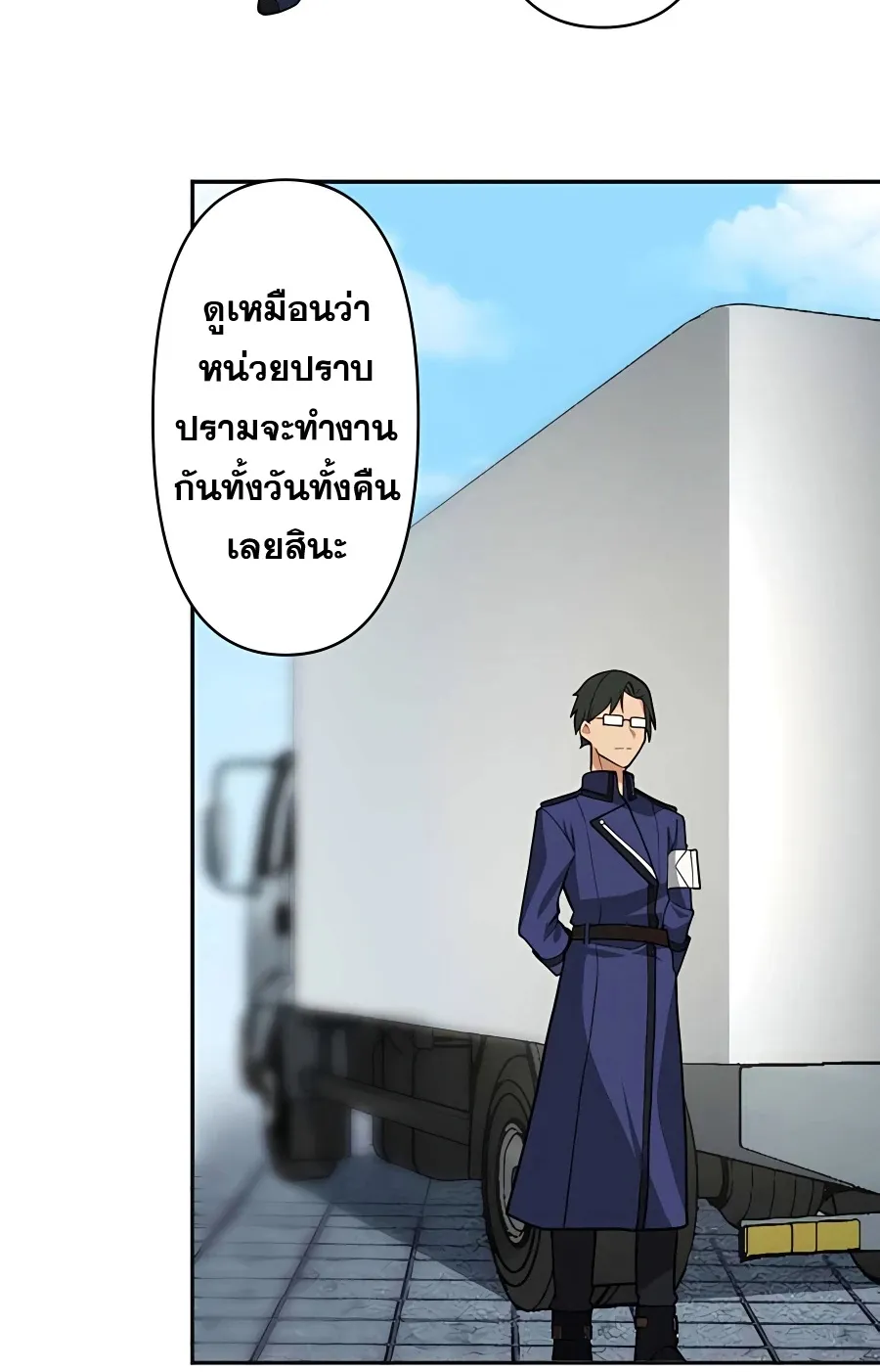 Hidden Class Gravity User ตอนที่ 9 หน้า 28