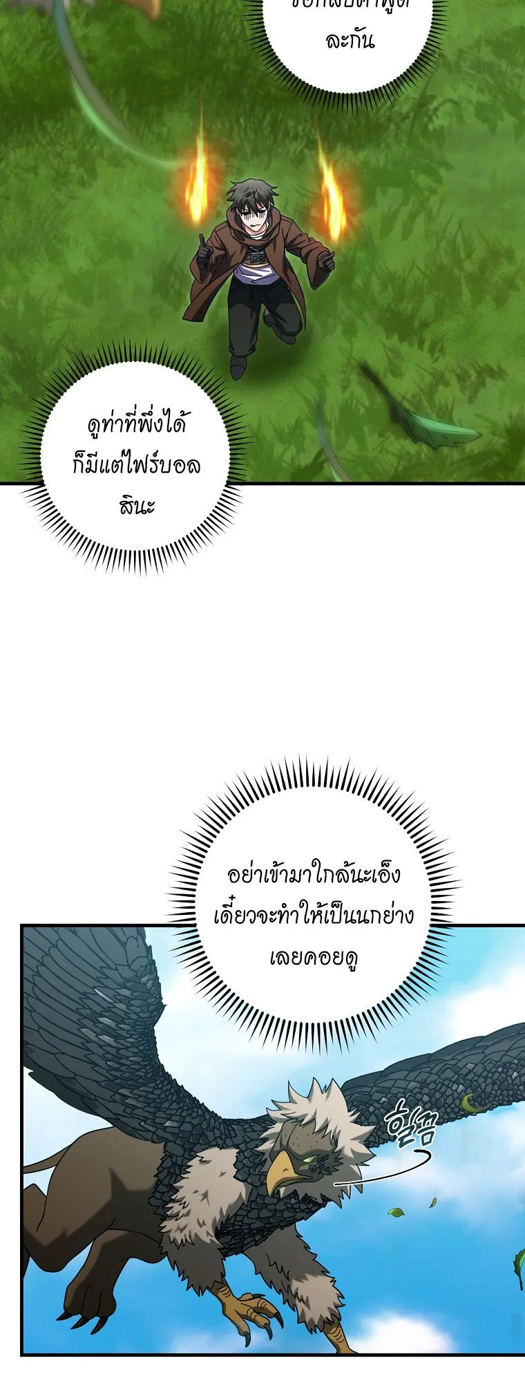 Master of All Skills ตอนที่ 8 หน้า 49