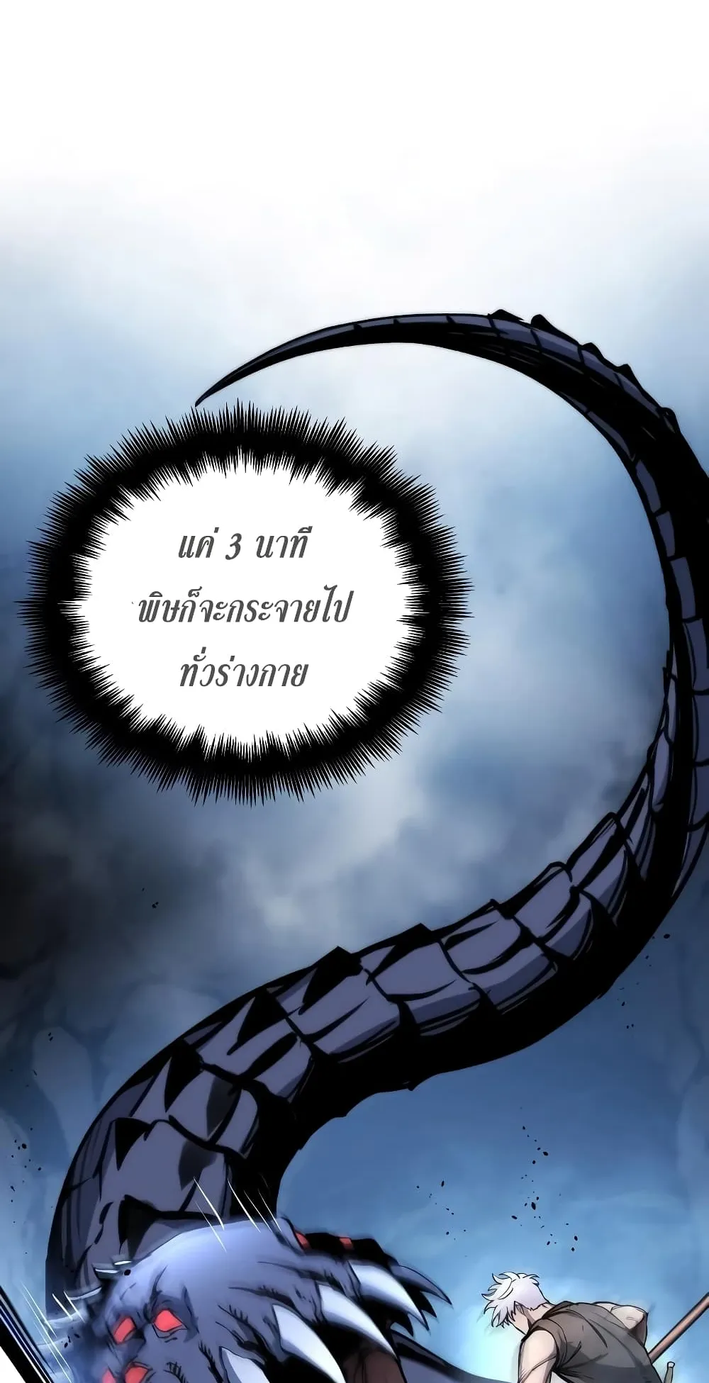 Reincarnation of the Suicidal Battle God ตอนที่ 4 หน้า 57