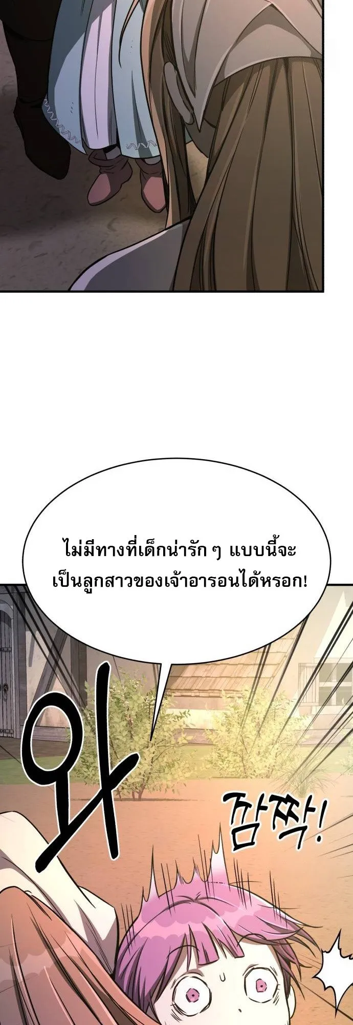 A Rogue Guard in a Medieval Fantasy ตอนที่ 10 หน้า 15