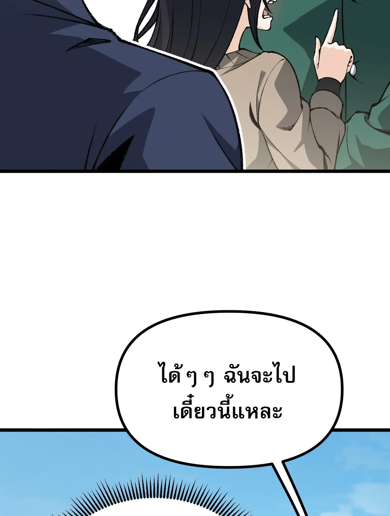 City God Level Grandmaster ตอนที่ 3 หน้า 61