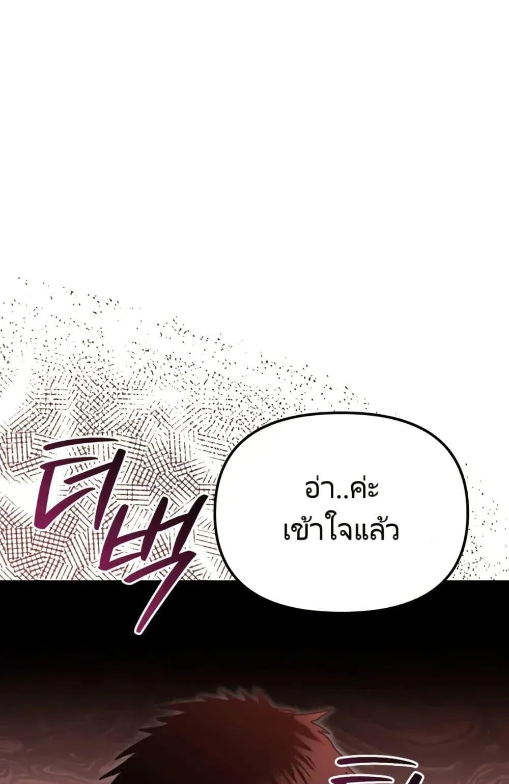 The Cop Is Too Strong ตอนที่ 4 หน้า 62