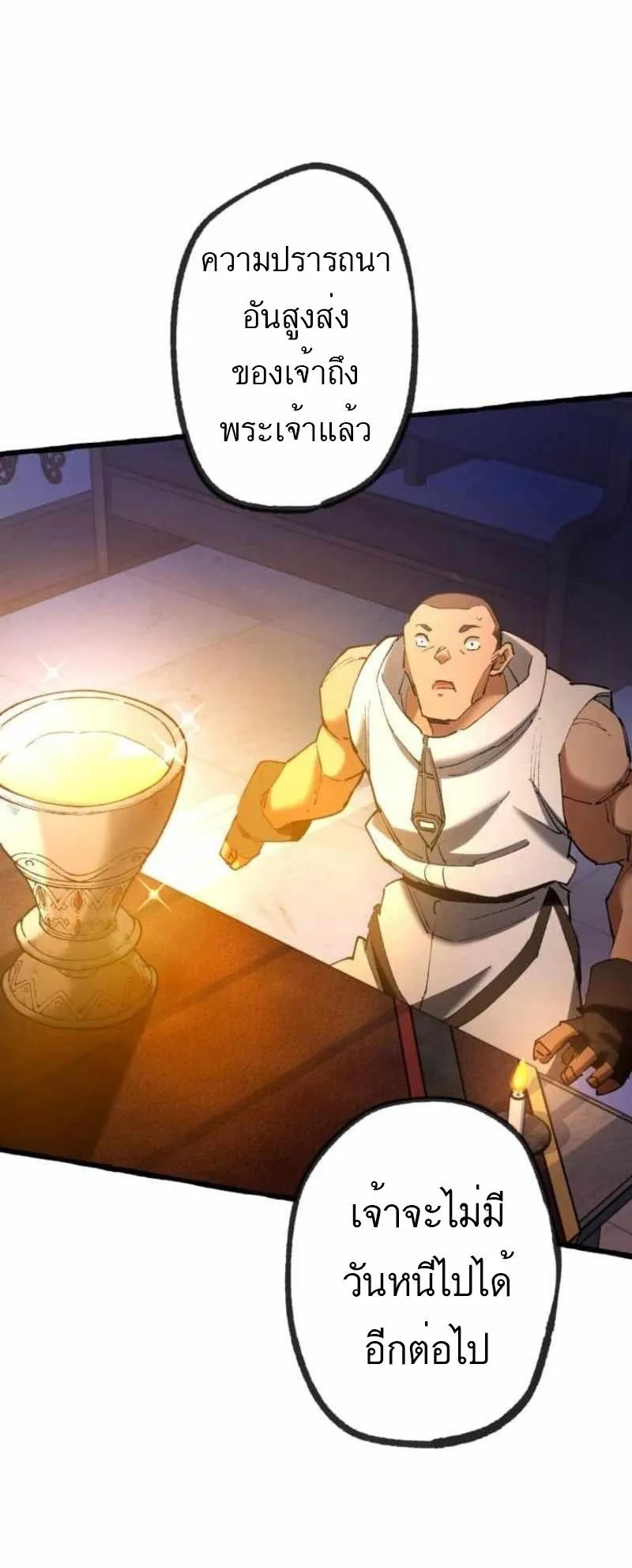 The Low-Level Knight, Unrivaled by Forbidden Flames ตอนที่ 1 หน้า 63