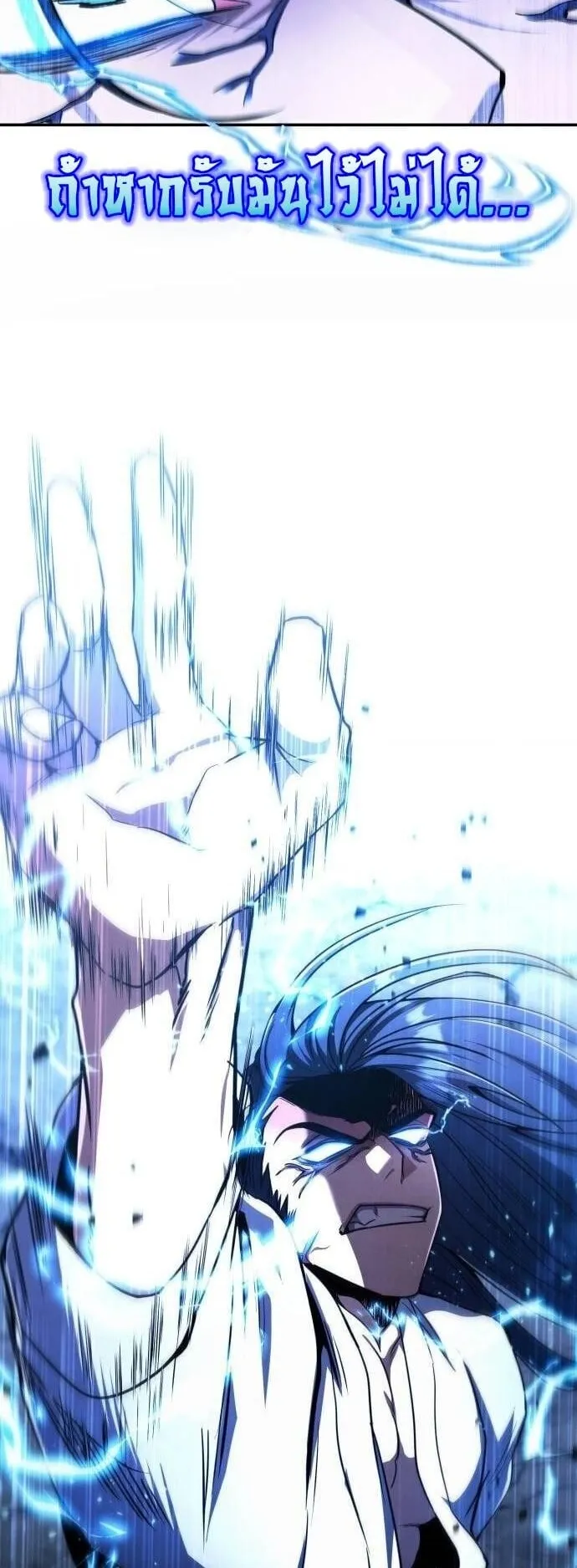 Reincarnation of the Fist King ตอนที่ 12 หน้า 22