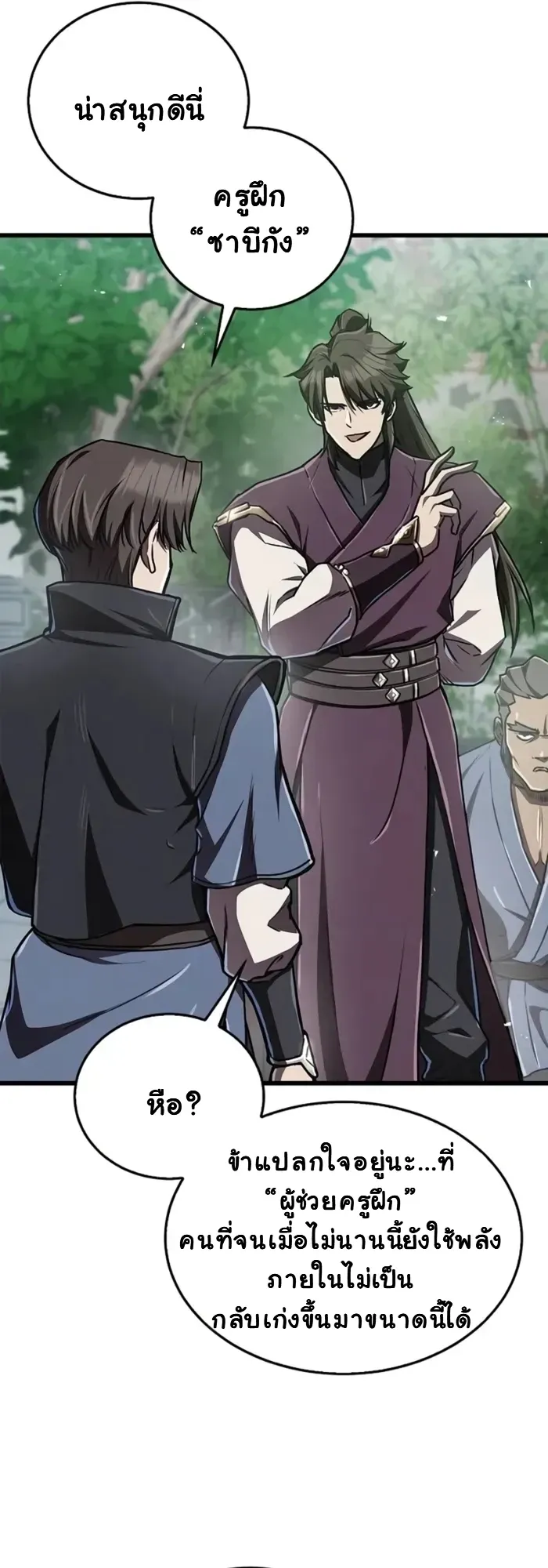 The Demonic Cult Instructor Returns ตอนที่ 7 หน้า 19