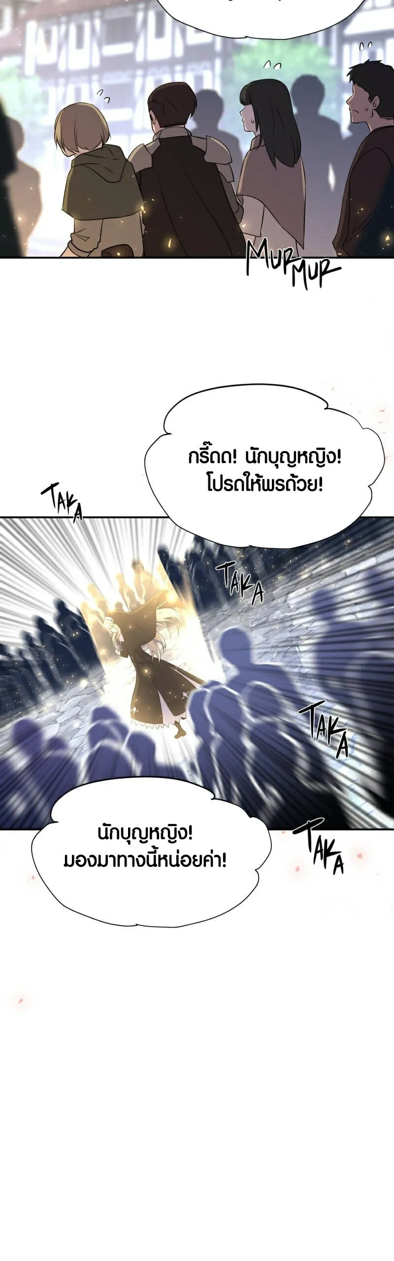 Retired Demon King ตอนที่ 3 หน้า 19