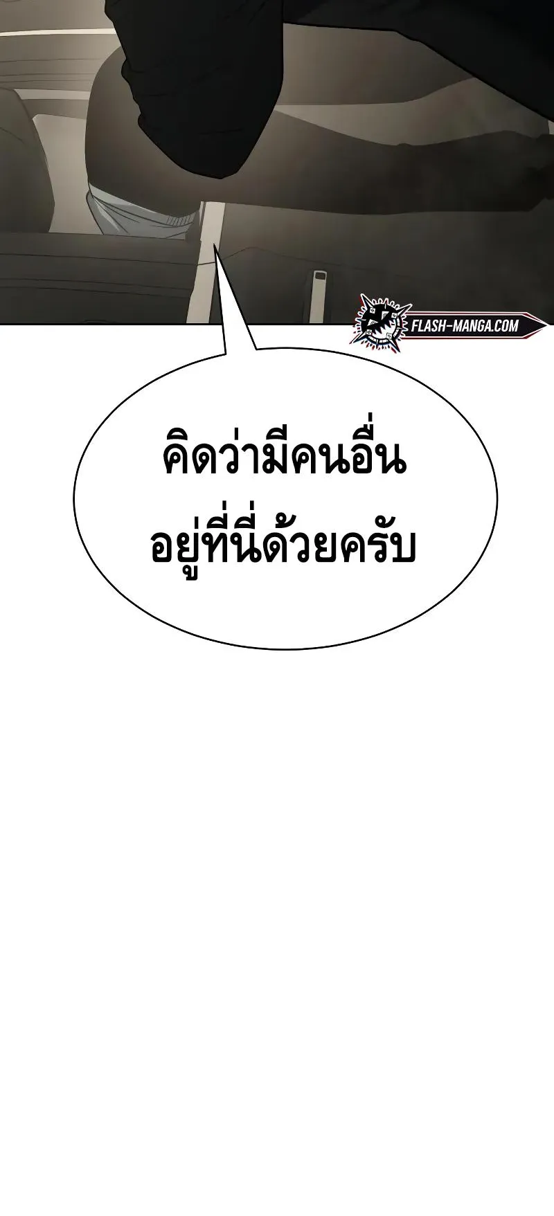 Baek XX ตอนที่ 29 หน้า 130