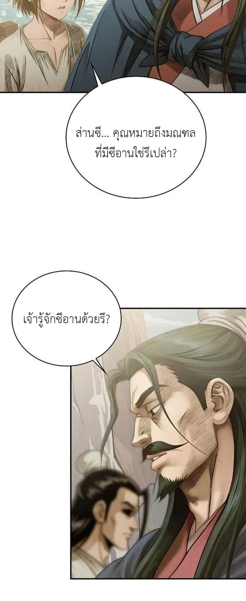 The Divine Sword of the Demonic Path ตอนที่ 11 หน้า 7