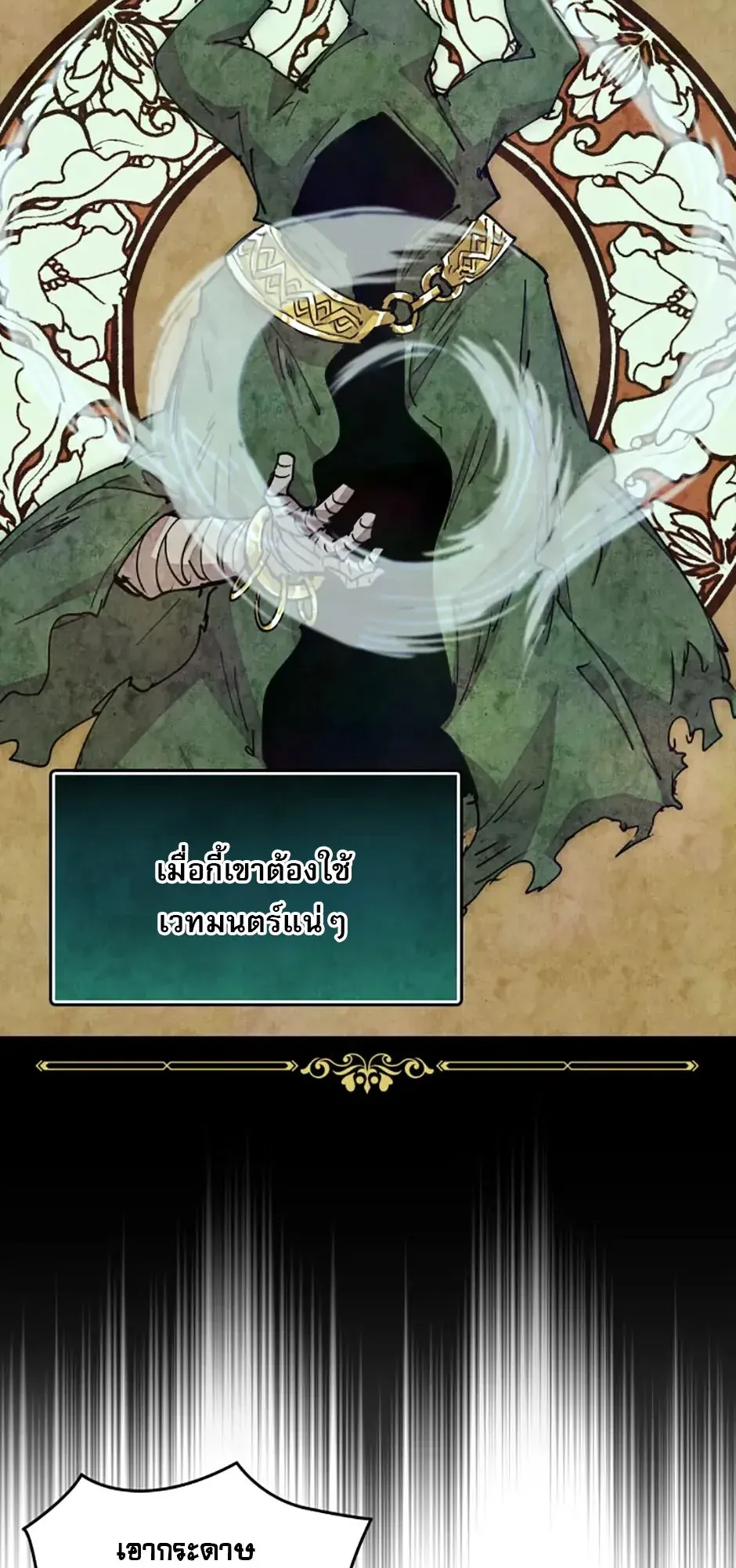 Reincarnation of the Hero Party’s Grand Mage ตอนที่ 15 หน้า 34