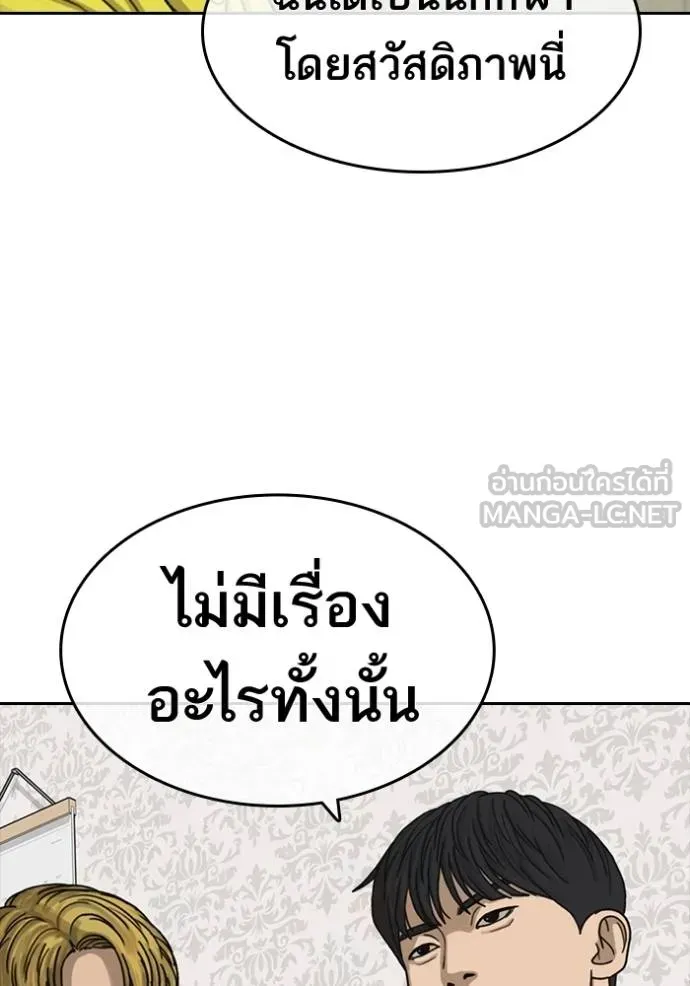 Loser Life 2 ตอนที่ 49 หน้า 84