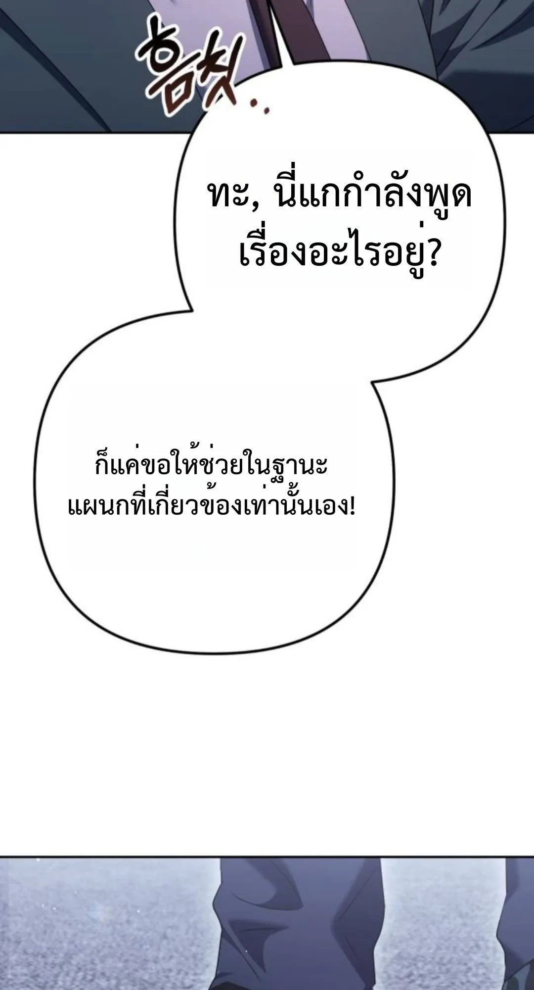The Art of Leaving Work on Time ตอนที่ 4 หน้า 90