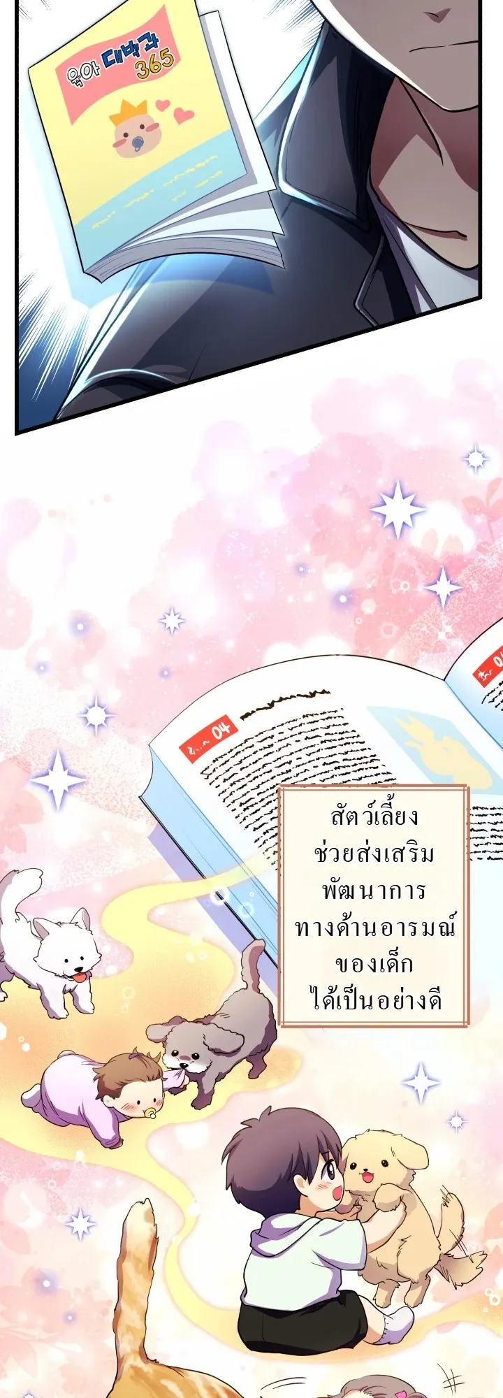 Even the Almighty Is a First-Time Dad ตอนที่ 8 หน้า 58