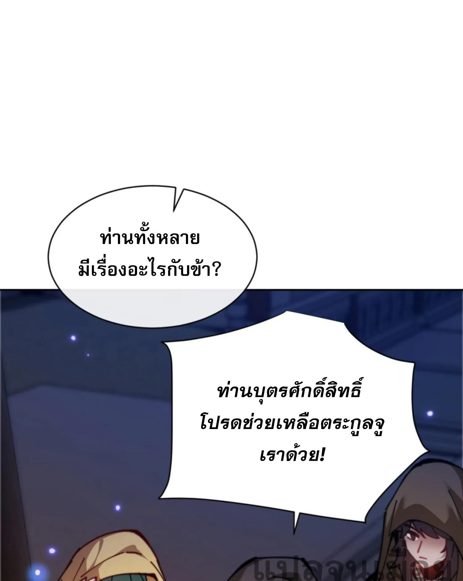 Devious Son of Heaven ตอนที่ 38 หน้า 11