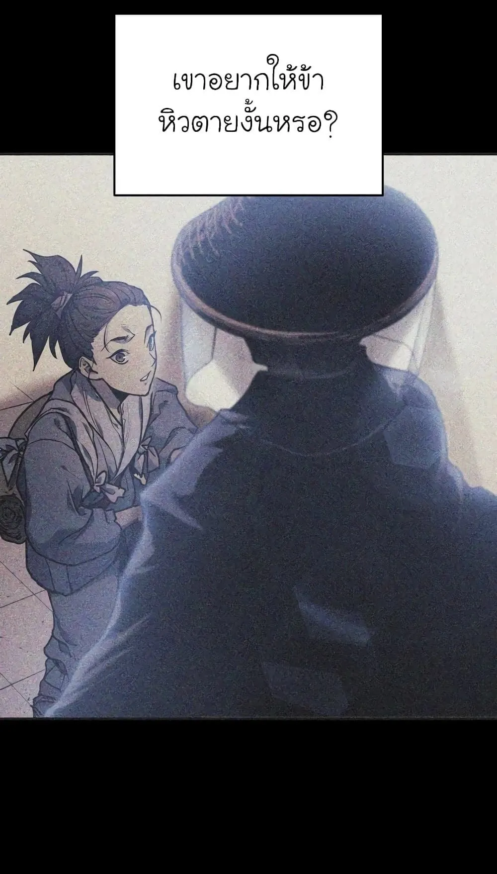 Reaper of the Drifting Moon ตอนที่ 1 หน้า 55